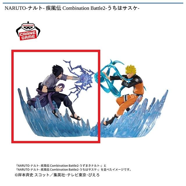NARUTO】【うちはサスケ】NARUTO-ナルト- 疾風伝 Combination Battle2
