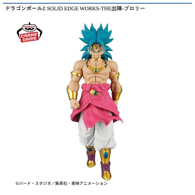 ドラゴンボール】【ブロリー】ドラゴンボールZ SOLID EDGE WORKS-THE