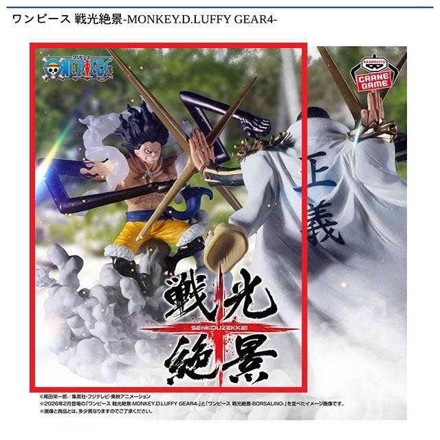 ワンピース】【モンキー・D・ルフィ】ワンピース 戦光絶景-MONKEY.D