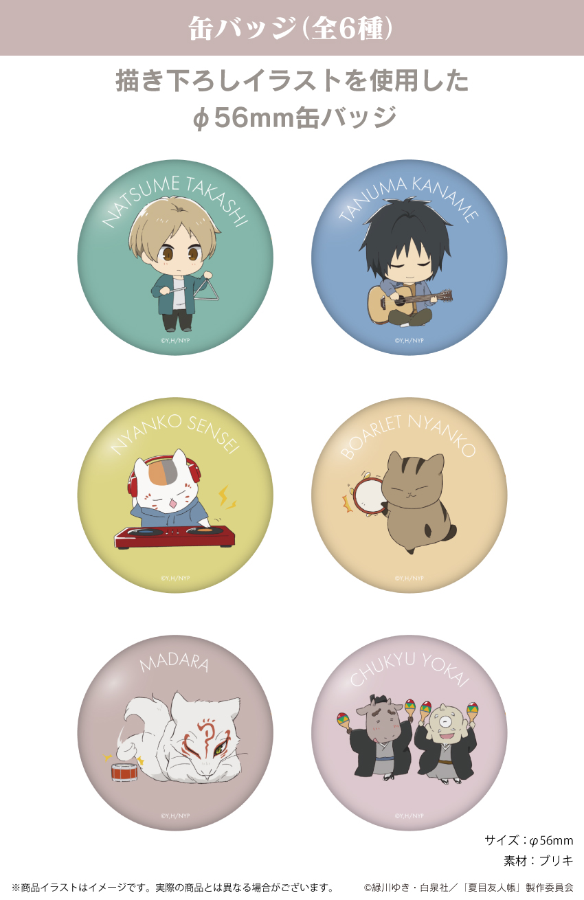 ONKYO DIRECT｜「夏目友人帳」描き下ろし 缶バッジ（斑）(斑