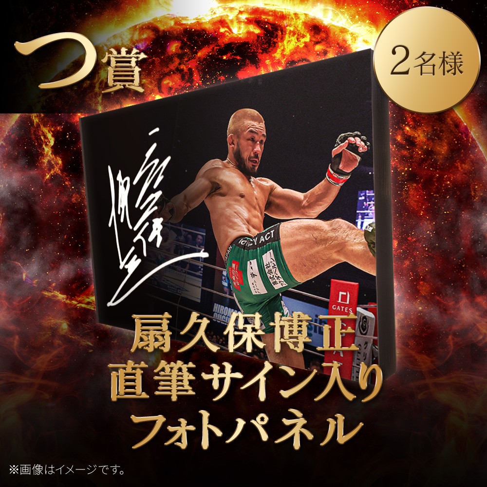 くじプラ | 超RIZIN.4 開催記念くじ