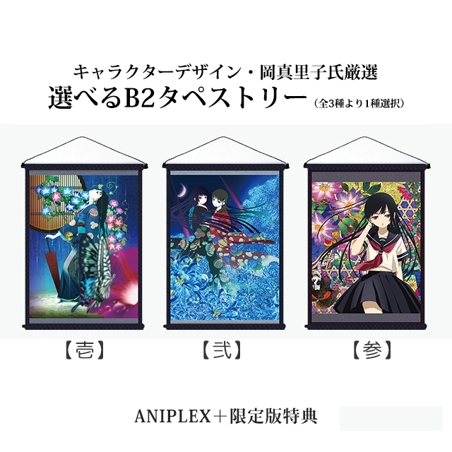 地獄少女 宵伽 上下巻セット