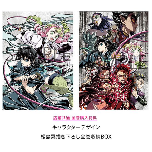 鬼滅の刃 刀鍛冶の里編 6