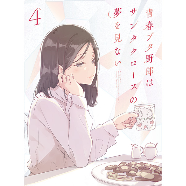 青春ブタ野郎はサンタクロースの夢を見ない 4【完全生産限定版】Blu-