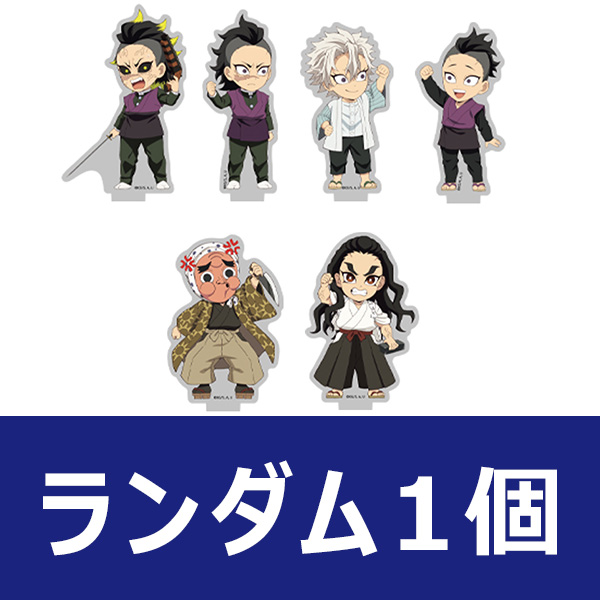 アニメ「鬼滅の刃」全集中展 -刀鍛冶の里編・柱稽古編- 描き下ろしみに