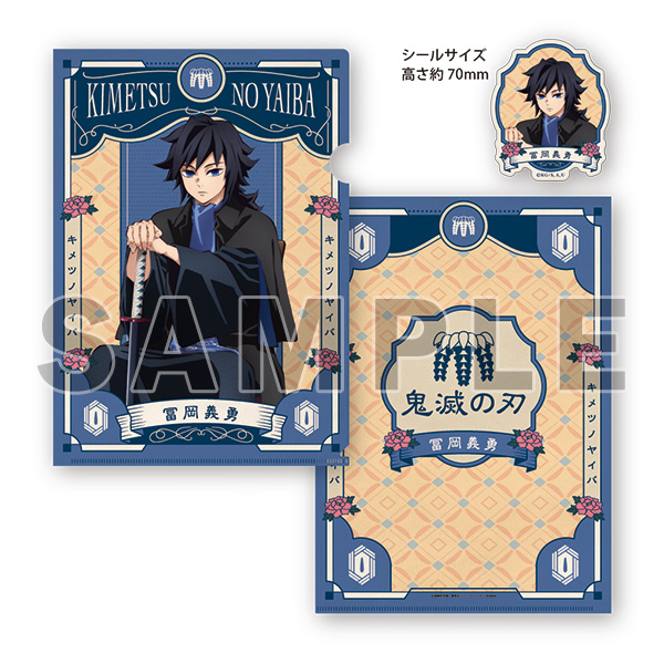 アニメ「鬼滅の刃」クリアファイル＆ステッカーセット(全7種)