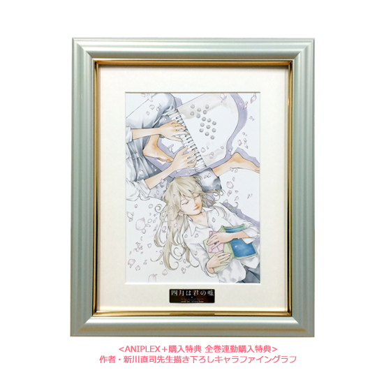 四月は君の嘘 9