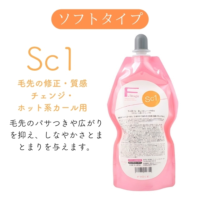 フィヨーレ BLストレート | パーマ剤 | FIVE WEB STORE | 理美容卸問屋
