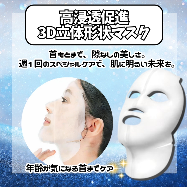 DNA薬用美白＆シワ改善3Dネックケアマスク｜フェイスマスク | FIVE