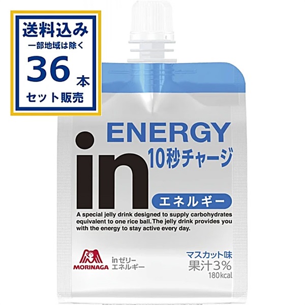 森永製菓 inゼリー エネルギー 180g×36本×1ケース (36本)【送料無料※一