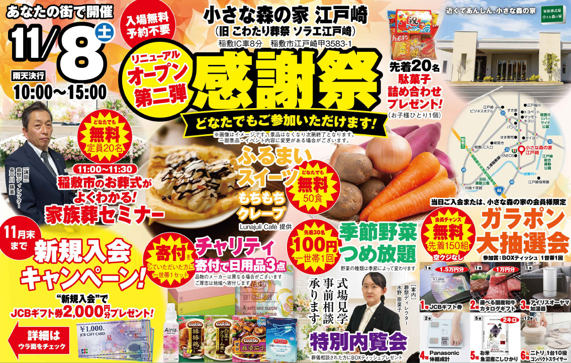 11月8日(土)江戸崎で「感謝祭」開催！｜小さな森の家