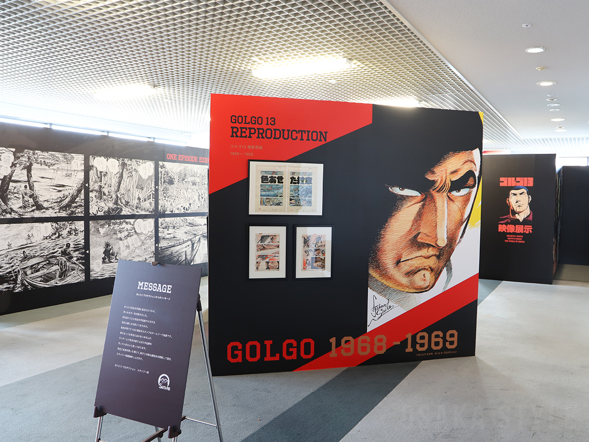 動画】堺市で「さいとう・たかを劇画の世界」 「ゴルゴ13」の複製原画