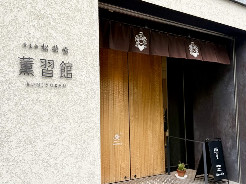 大人の京都&銀座】日本の香り文化を体験！ 「香り博2025」香老舗 松栄