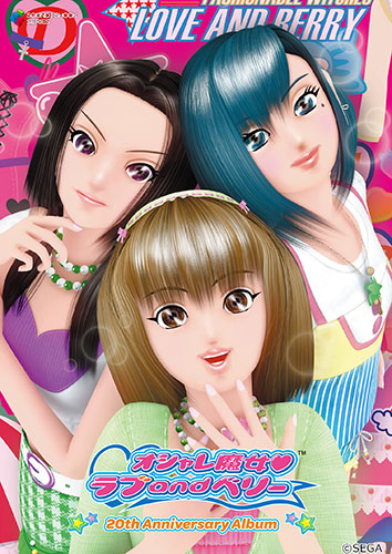 オシャレ魔女 ラブ and ベリー - 20th Anniversary Album - | グッズ