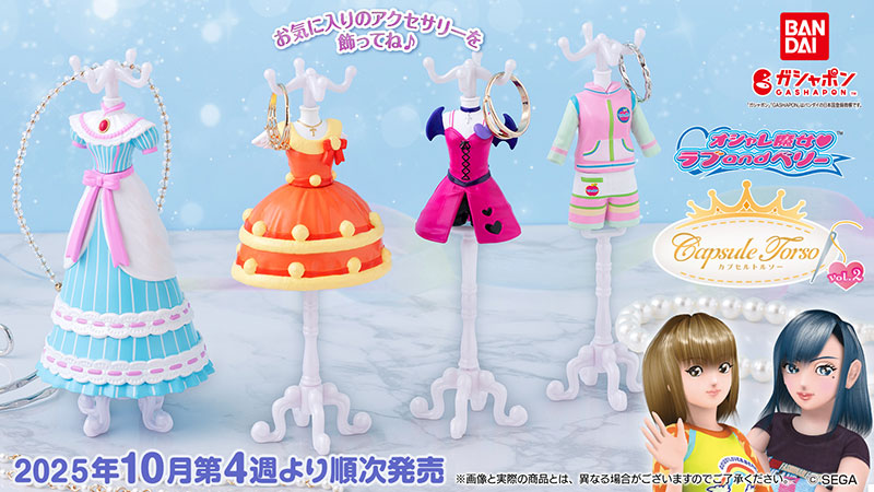 グッズ｜オシャレ魔女 ラブ and ベリー 公式サイト | セガ