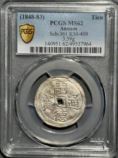 NGC MS62 日本1859-68年日本安政一分银- 博洋堂- 博洋堂- 麦稀奇