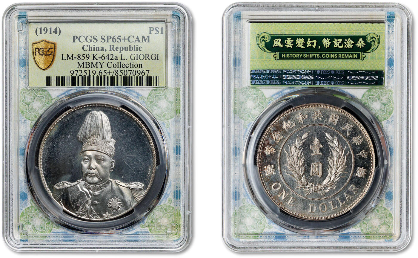 1914年袁世凯像共和纪念“L.GIORGI”签字版壹圆银币样币一枚，天津造币总