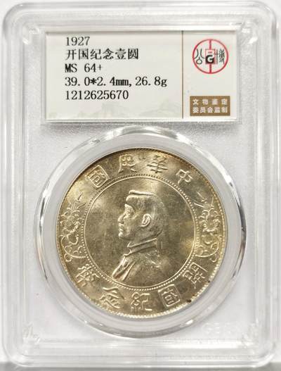 中华民国黎元洪开国纪念币🪙 - 聚宝斋钱币- 麦稀奇