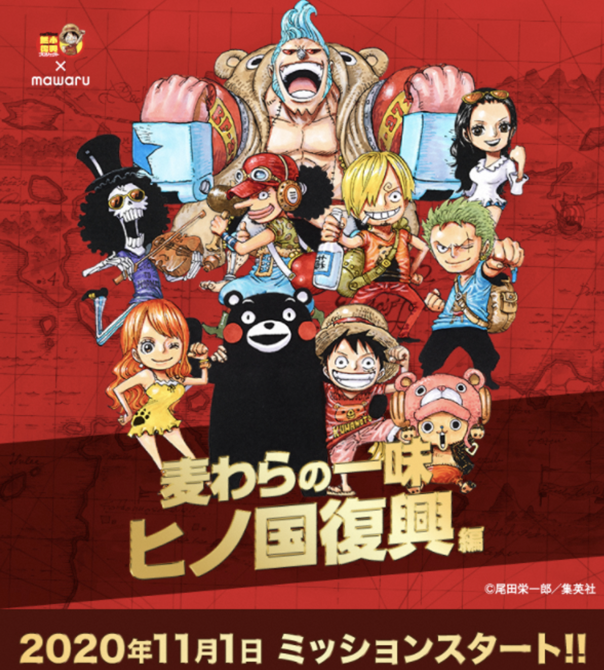 ヒノ国を冒険せよ！」 デジタルスタンプラリーキャンペーン2021年2月末