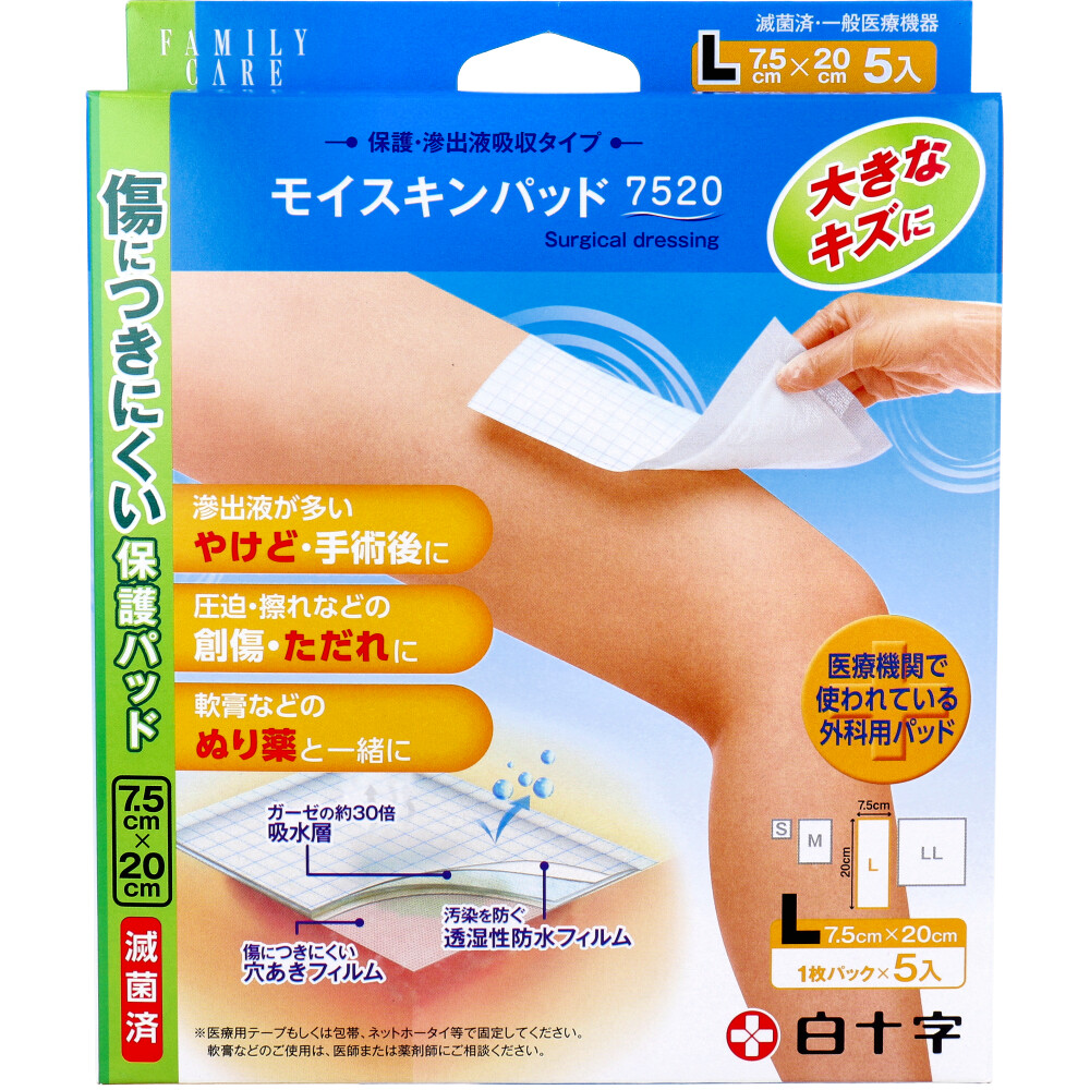FCモイスキンパッド7520 Lサイズ 5枚入 | 卸・仕入れサイト【卸売