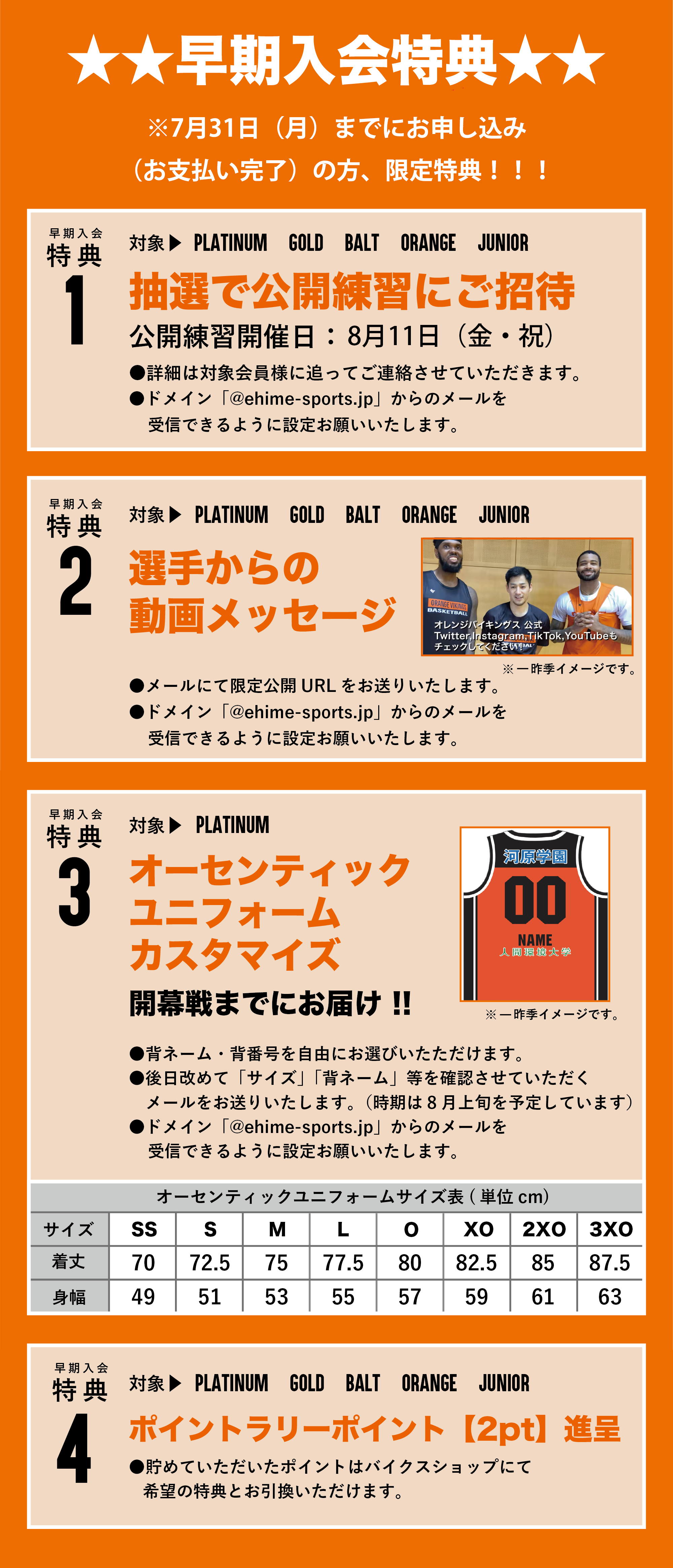 2023-24シーズン 愛媛オレンジバイキングス ブースタークラブ