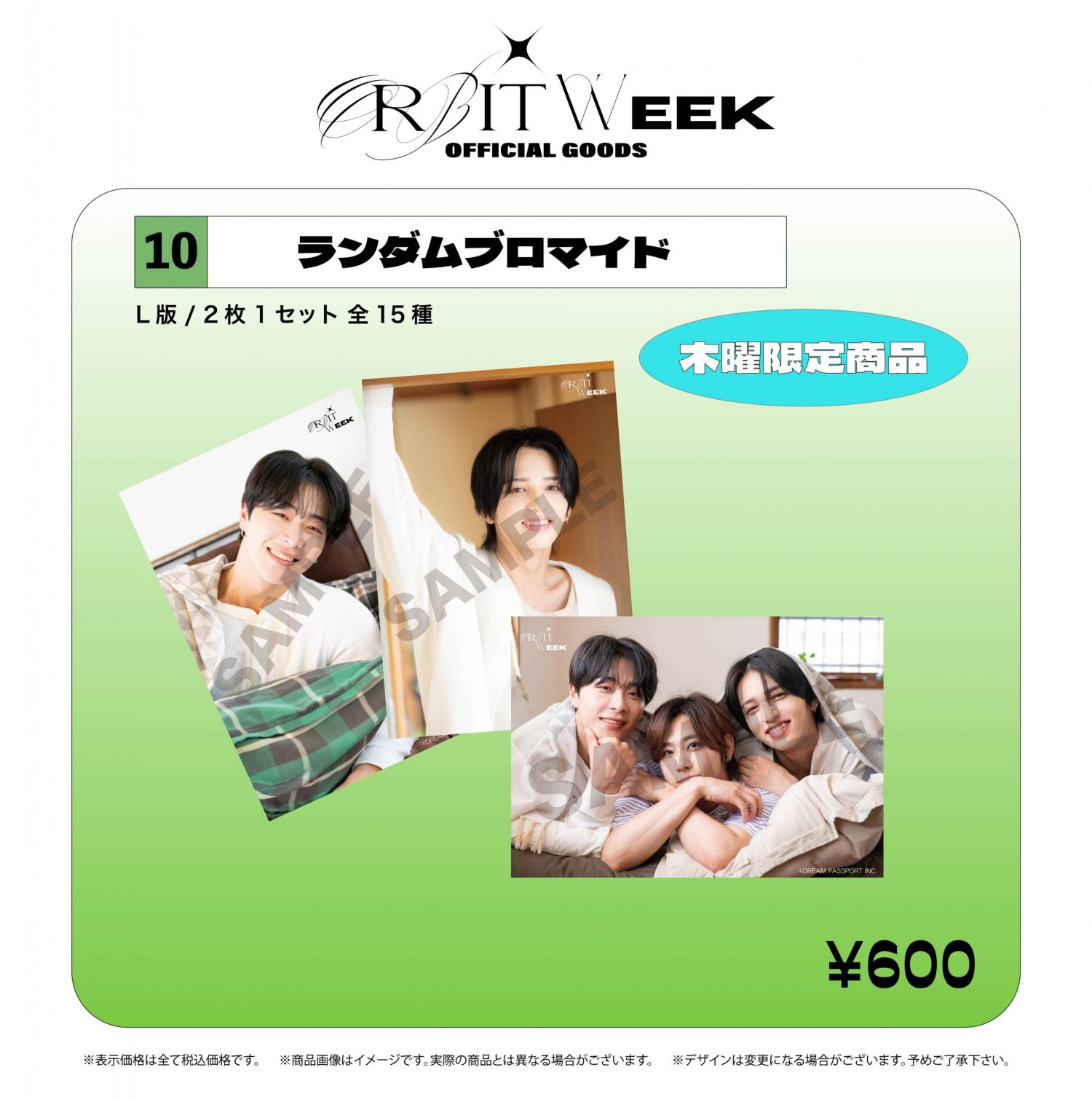 グッズ情報】「ORβIT WEEK」OFFICIAL GOODSラインナップ公開！ | NEWS