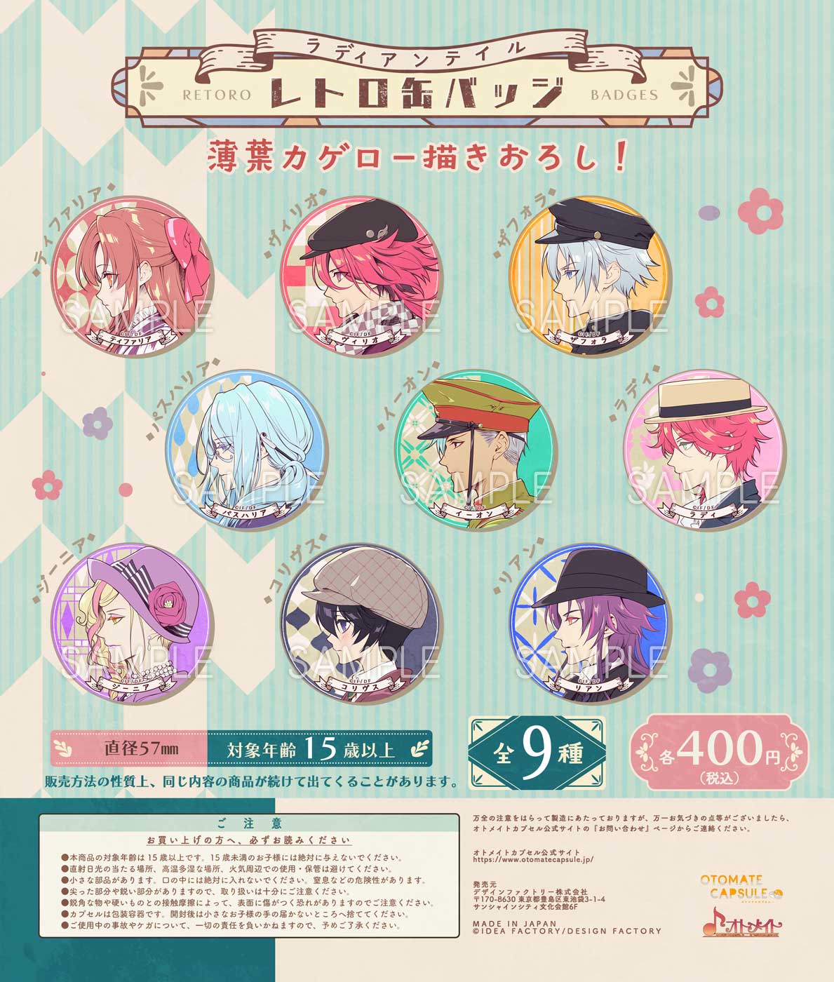 オトメイトカプセル