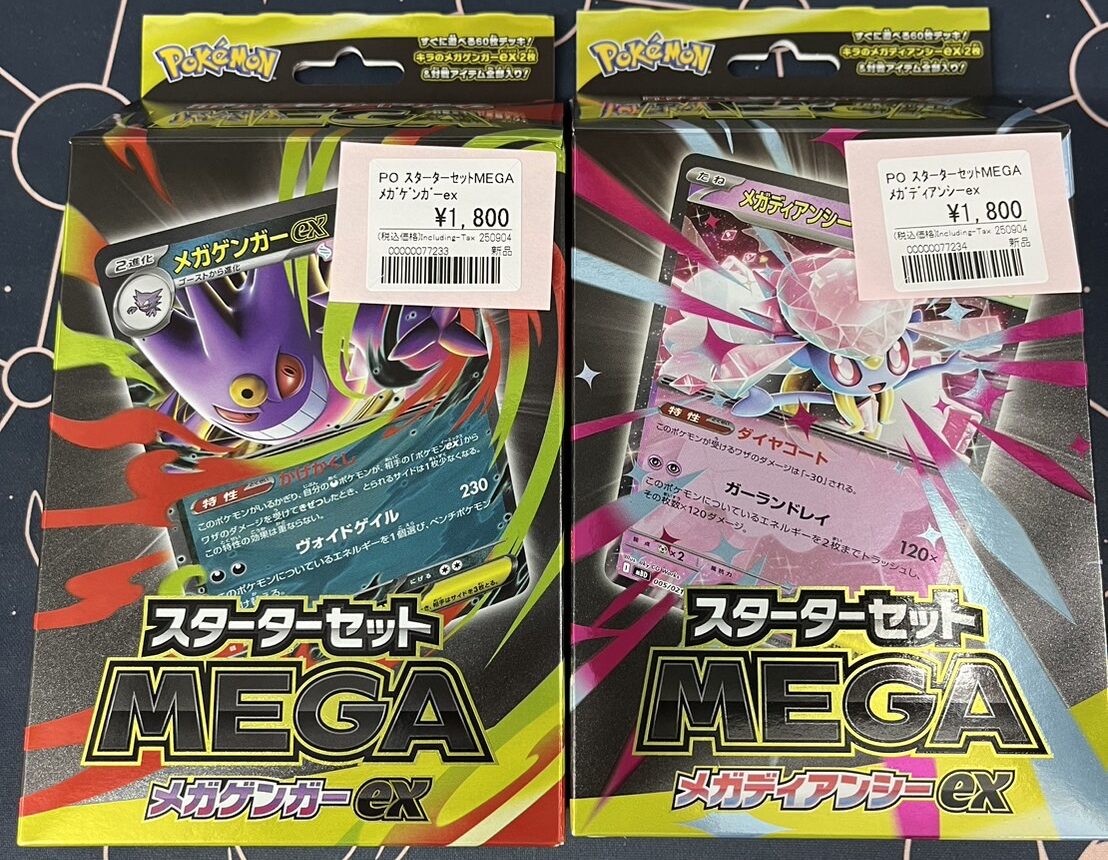 ポケカMEGA「スターターセットMEGA メガゲンガーex・メガディアンシー