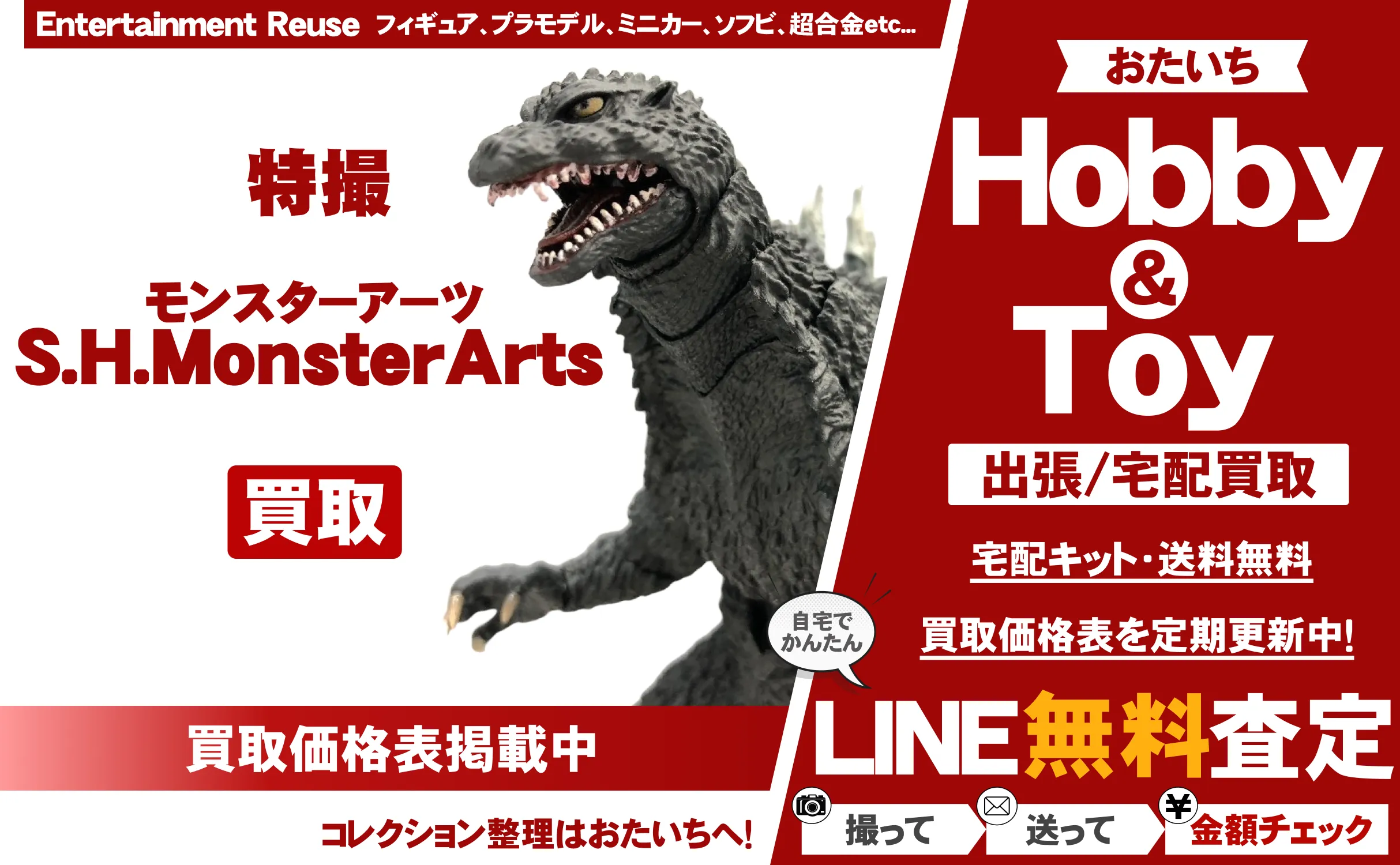 ゴジラ S.H.MonsterArts買取情報-コレクション整理はおたいちへ!