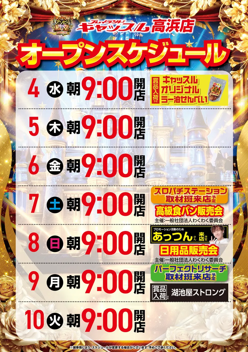 公式】プレイランドキャッスル高浜店