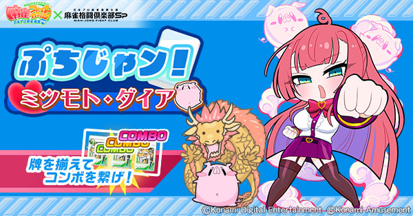 麻雀格闘倶楽部Sp