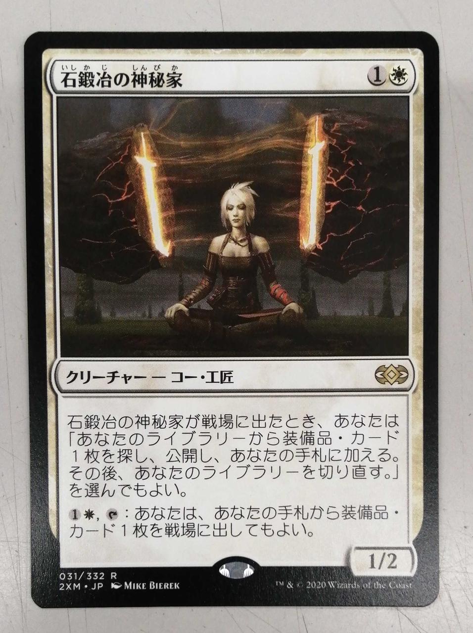 WIZARDS OF THE COAST|石鍛冶の神秘家|【ハードオフ公式通販】オフ