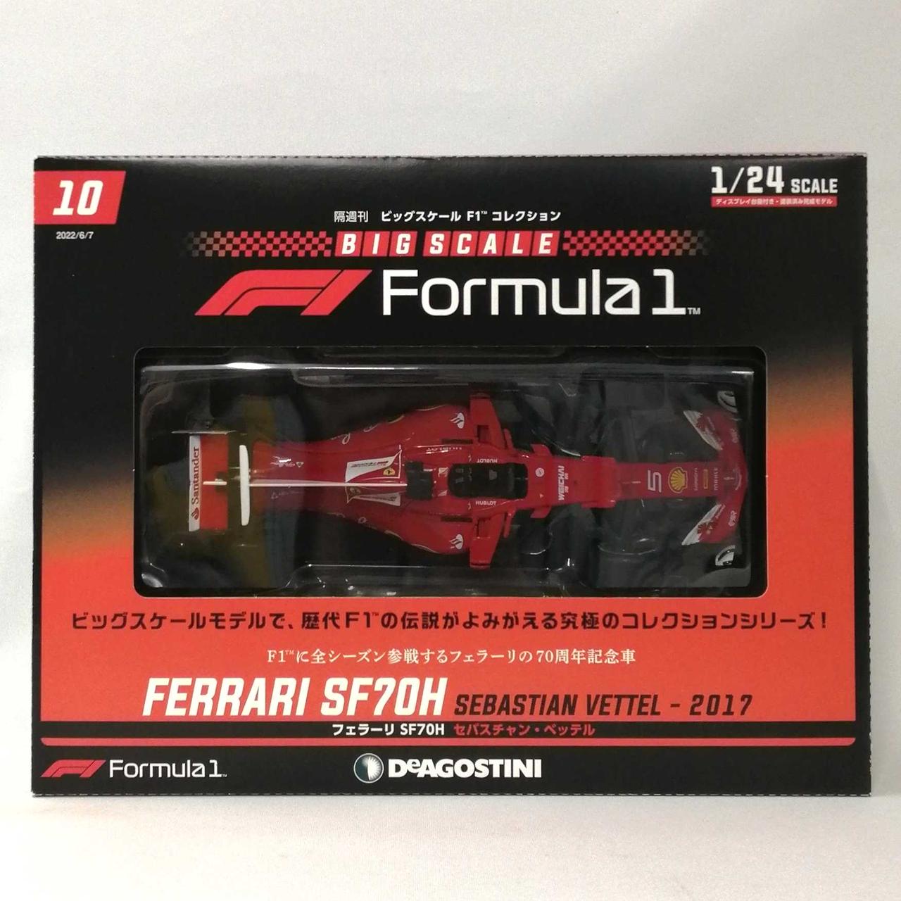 ディアゴスティーニ|週刊ビッグスケールF1コレクション|【ハードオフ