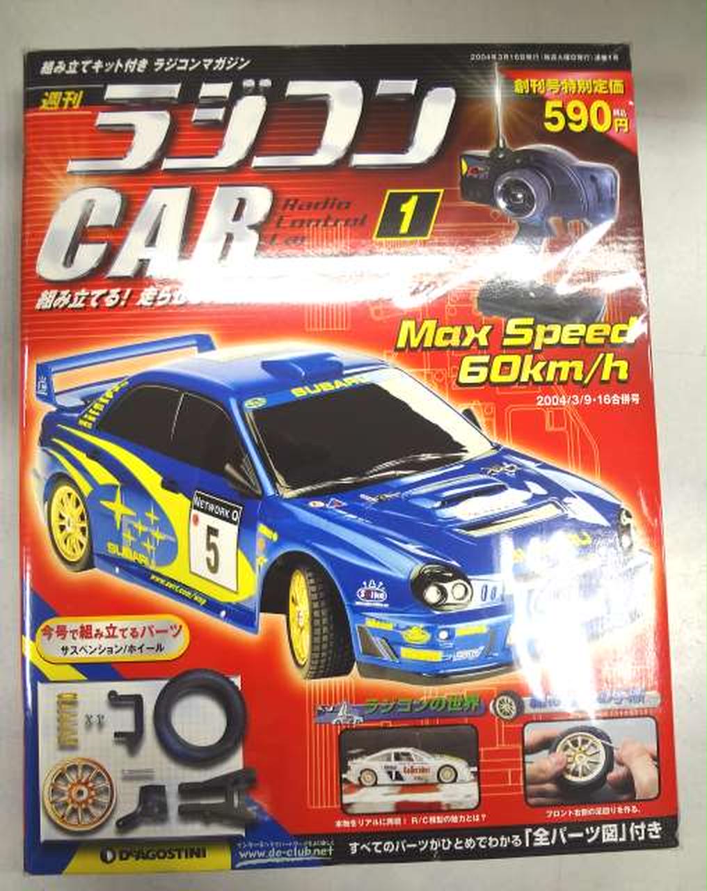 デアゴスティーニ|週刊ラジコンCAR スバル・インプレッサWRC2001