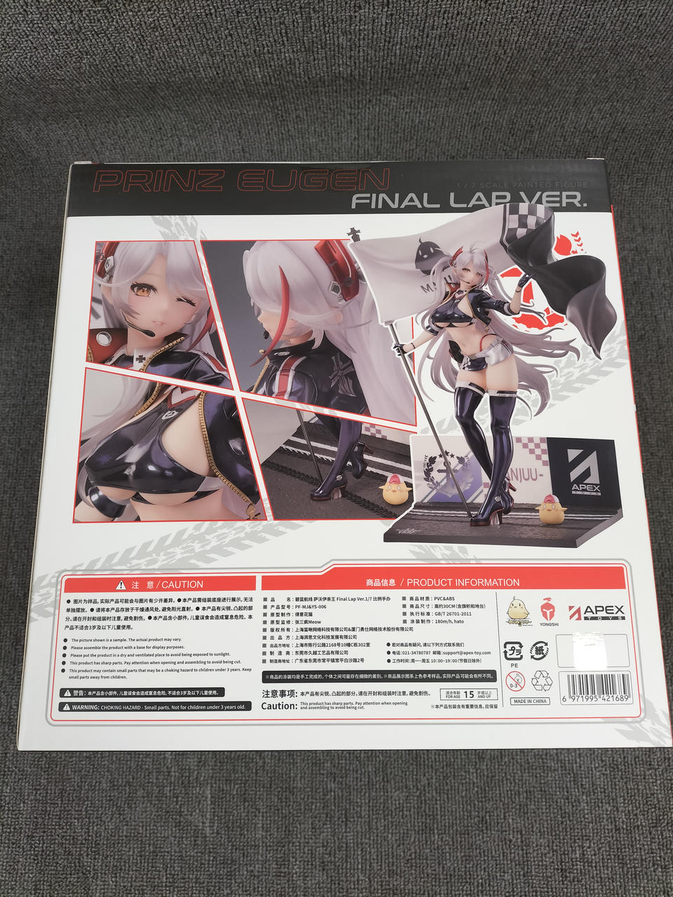 エイペックス(APEX)|プリンツ・オイゲン ファイナルラップVer