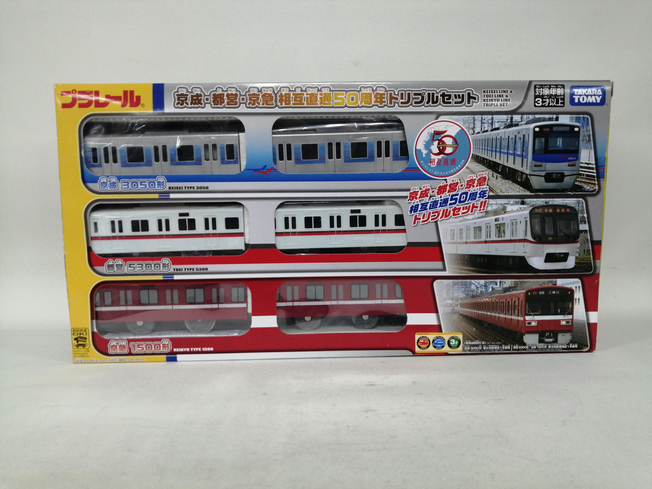 タカラトミー(TAKARA TOMY)|京成・都営・京急相互直通50周年トリプル