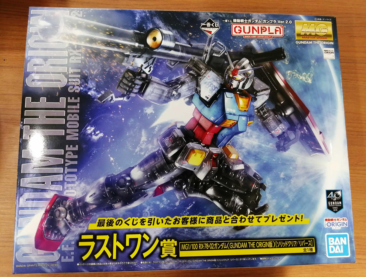 一番くじ(BANPRESTO)|MGガンダム ソリッドクリア/リバース ラストワン