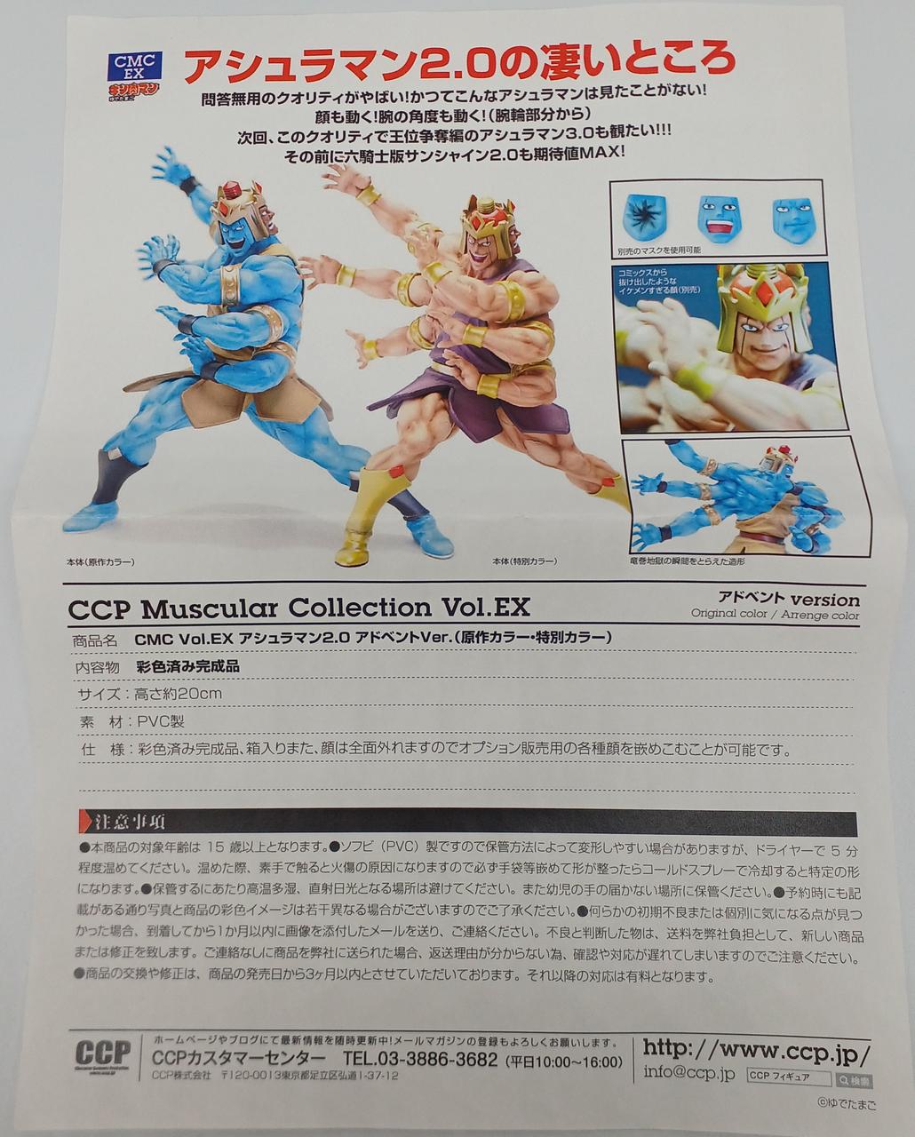 CCP|アシュラマン2.0Ver. 特別カラー|【ハードオフ公式通販】オフ