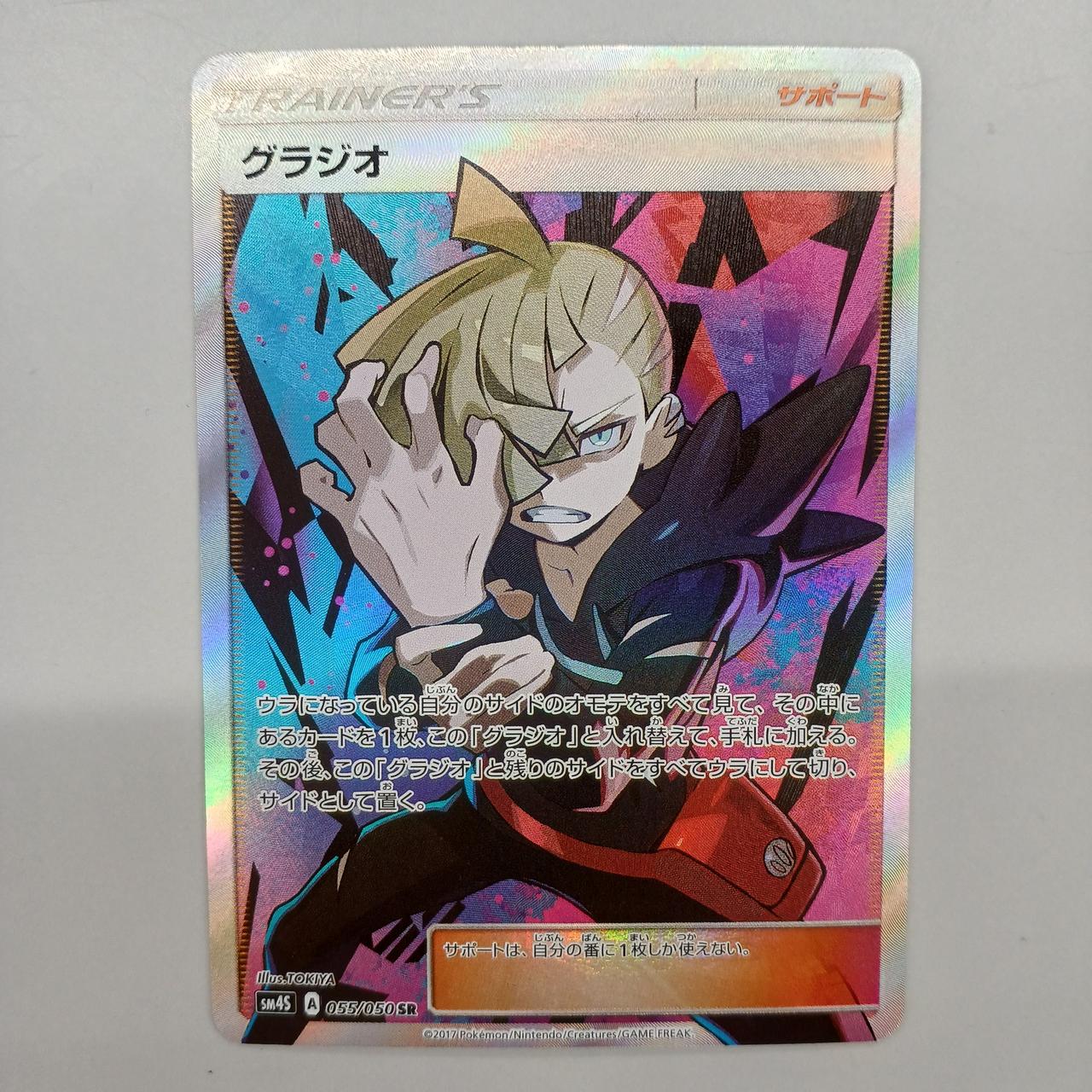 株式会社ポケモン|グラジオ SR|【ハードオフ公式通販】オフモール