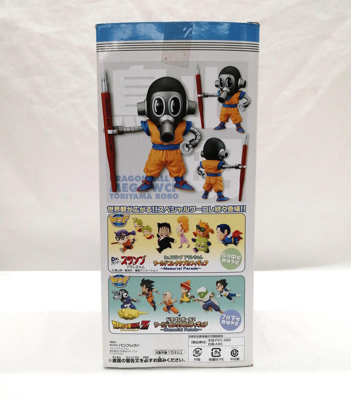 BANPRESTO|ドラゴンボールZ トリヤマロボ ワールドコレクタブル