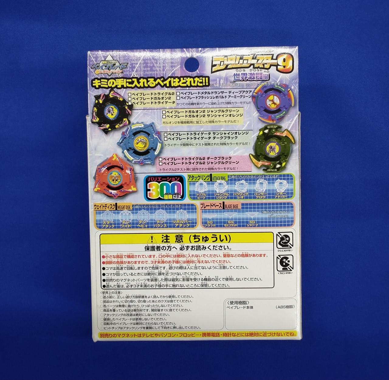 タカラ(TAKARA)|爆転シュートベイブレード ランダムブースター9