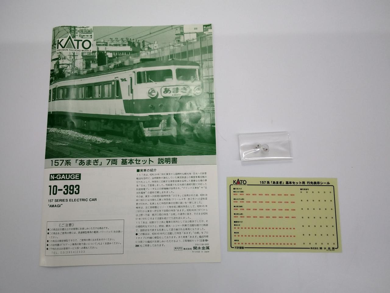 カトー(KATO)|157系