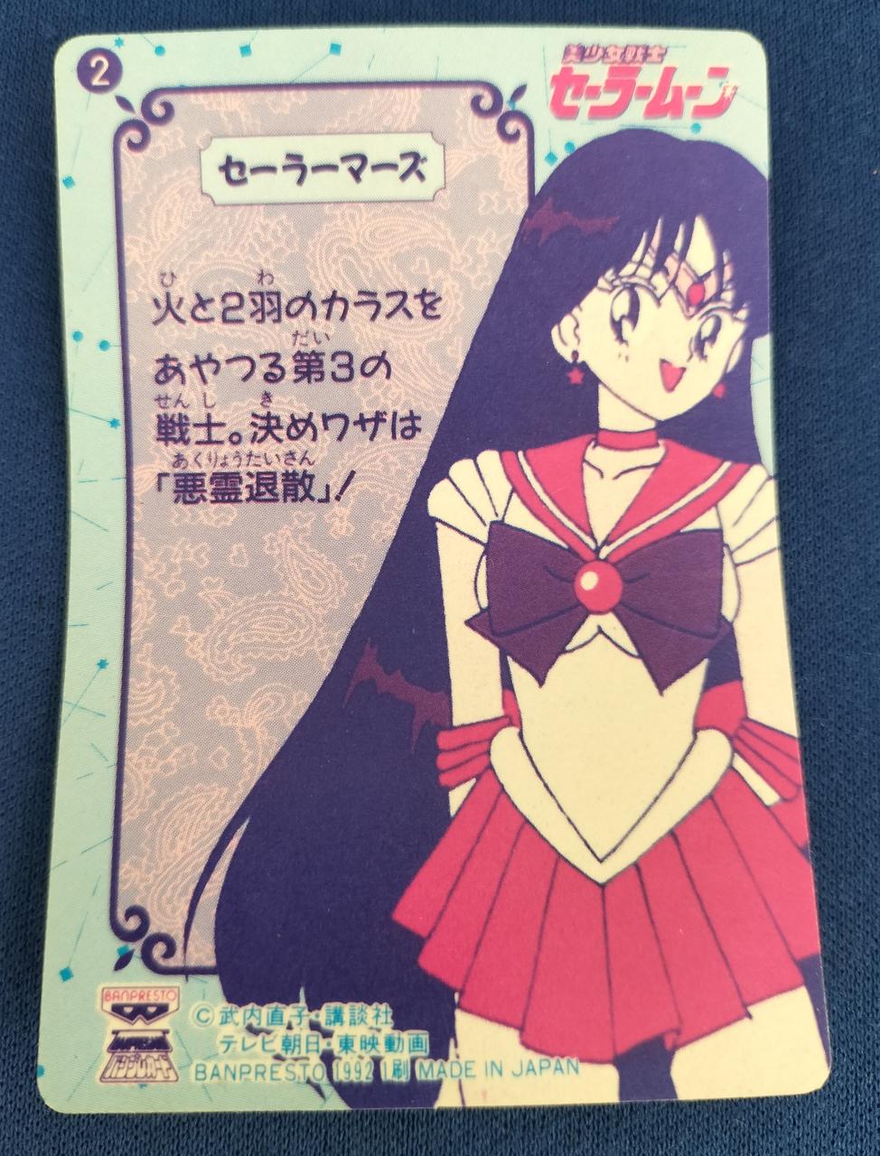 バンプレスト|美少女戦士セーラームーン|【ハードオフ公式通販】オフ