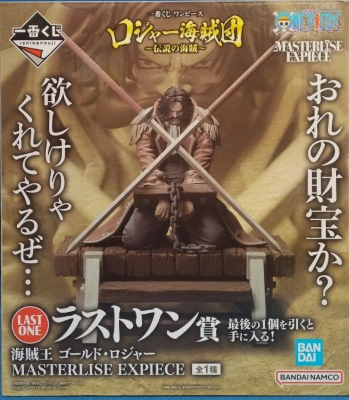 バンダイ|ラストワン賞 海賊王 ゴールド・ロジャー|【ハードオフ公式