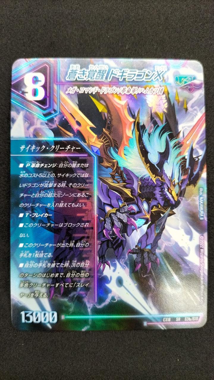 デュエマ|轟く覚醒レッドゾーン・バスター/蒼き覚醒ドギラゴンX