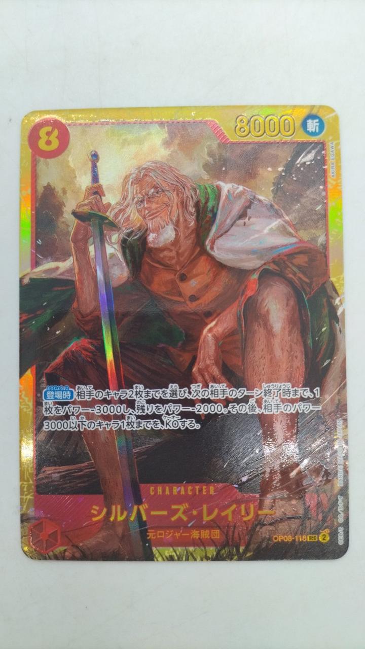 ワンピースカード|シルバーズ・レイリー SER|【ハードオフ公式通販