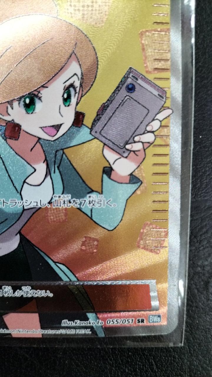 ポケカ|アララギ博士 SR|【ハードオフ公式通販】オフモール