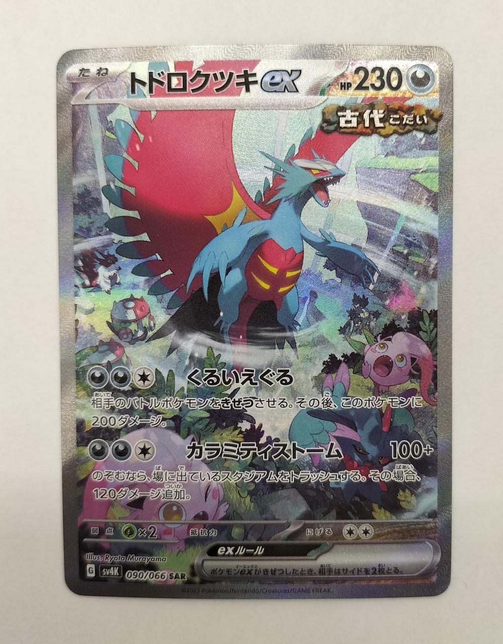 ポケモン|トドロクツキEX|【ハードオフ公式通販】オフモール