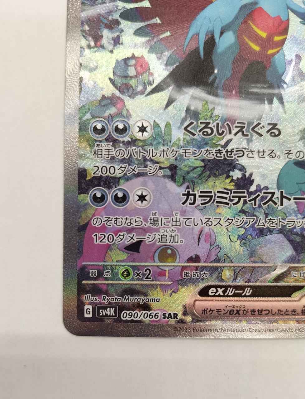 ポケモン|トドロクツキEX|【ハードオフ公式通販】オフモール