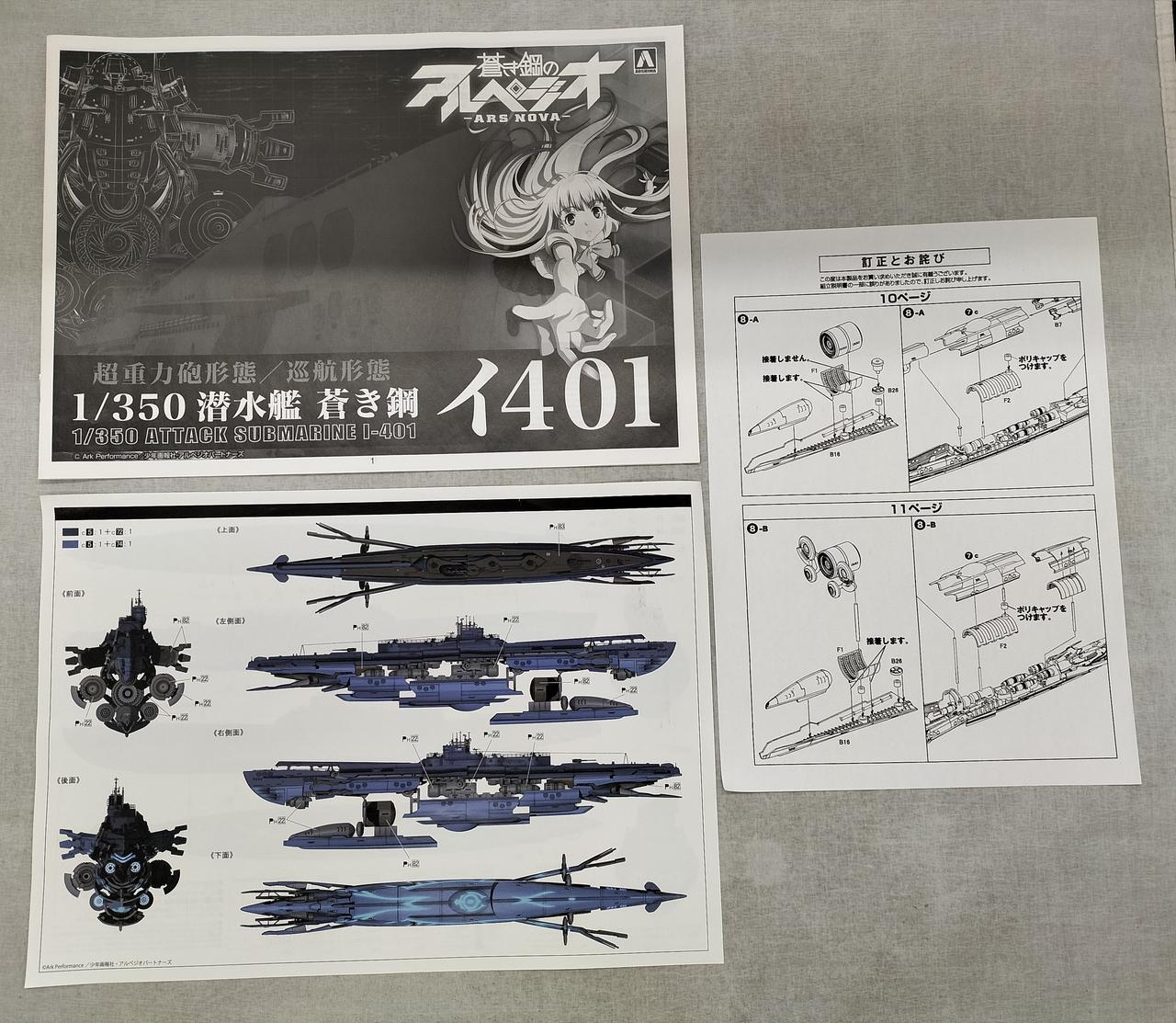 アオシマブンカキョウザイシャ(青島文化教材社)|蒼き鋼のアルペジオ